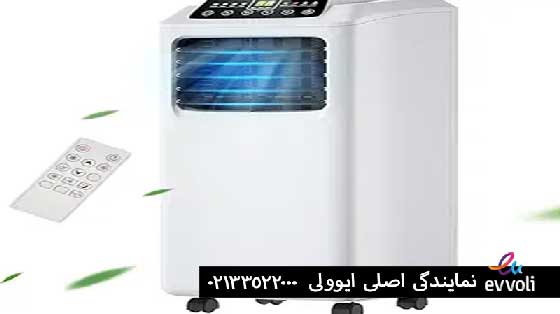 خرید کولر گازی پرتابل از نمایندگی رسمی ایوولی در تهران
