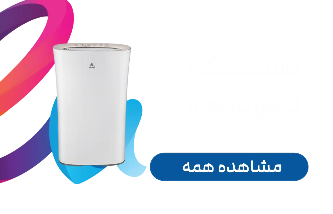 تصویه هوا