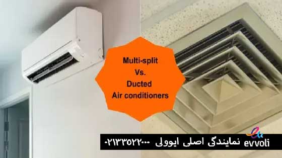 مقایسه قیمت کولر گازی کانالی و دیواری